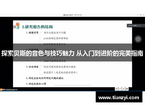 探索贝斯的音色与技巧魅力 从入门到进阶的完美指南